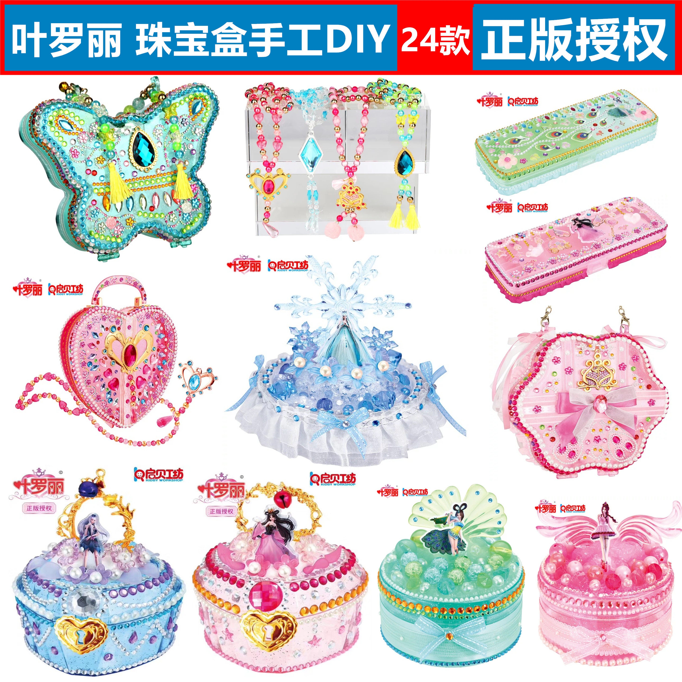 启贝diy儿童益智手工玩具叶罗丽