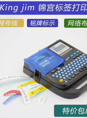 锦宫KINGJIM标签机SR230C贴普乐黑色便携式手持不干胶线缆打印机