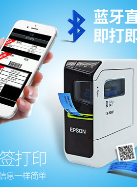 epson爱普生标签机LW-600P家用办公手机蓝牙固定资产线缆条码打印