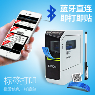 epson爱普生标签机LW 打印 600P家用办公手机蓝牙固定资产线缆条码