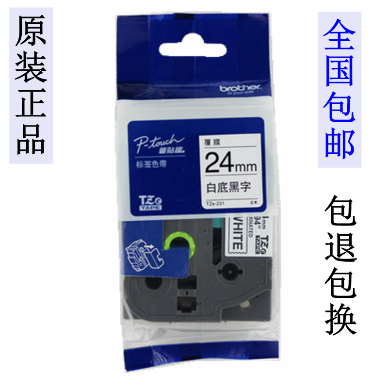 ÐֵܱêÇ©»úÉ«´ø24MM 12 18 36 PT-7600/9700PC´òÓ¡Ö½TZE-251/651