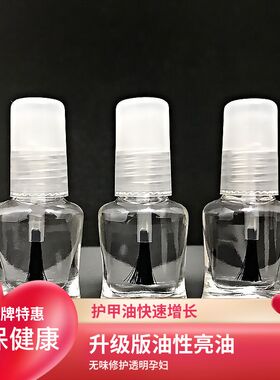 其他中国护甲油提亮透明亮油