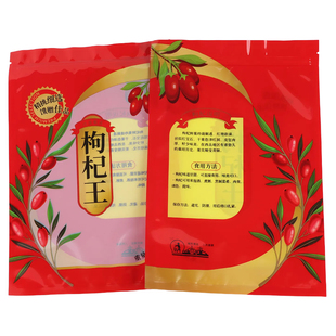 袋一斤装 红枸杞密封袋礼品袋枸杞子自封袋空袋 加厚枸杞王包装 新款