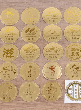 圆形金色卡纸烫金西洋参燕窝鹿茸冬虫夏草海参红参不干胶标签贴纸