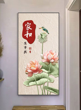 轻奢新中式荷花玄关装饰画九鱼图入户进门画走廊尽头高档大气挂画