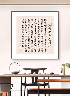 曾国潘六戒心经字画客厅挂画家书家训书房壁画装饰画沁园春雪书法