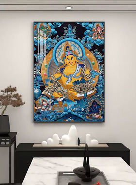 黄财神藏式佛像唐卡禅室茶楼玄关会所客厅壁画书房有框装饰挂画