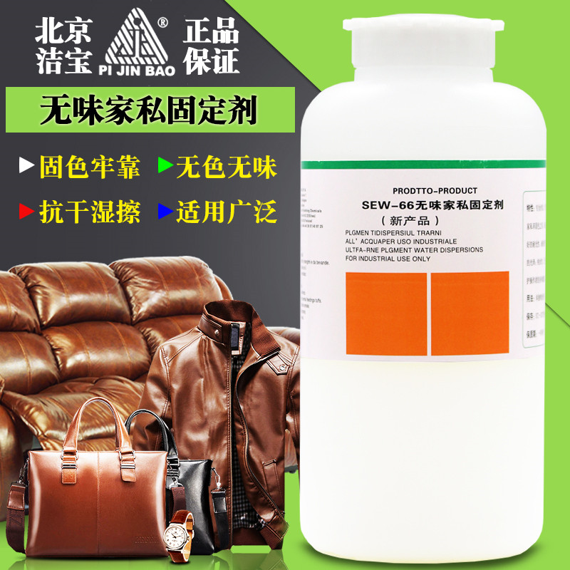 洁宝无味皮沙发保养补色固定剂