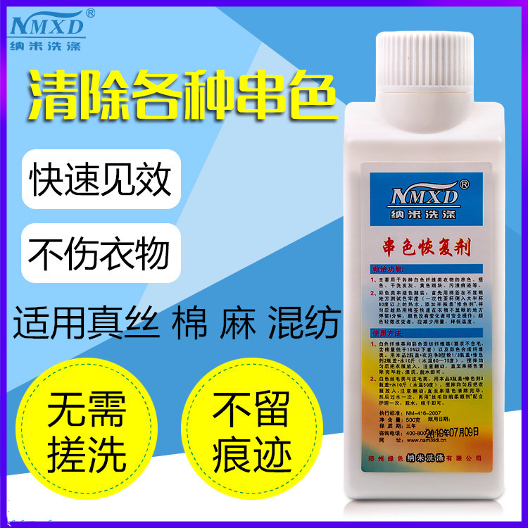 衣物串色恢复棉麻真丝羊毛发黄