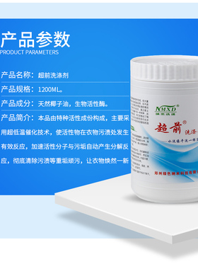 纳米超前洗涤剂免返洗羽绒服去油去污渍免刷清洗剂包邮nmxd