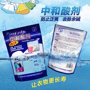 伟力中和剂中和酸中和酸粉中和酸剂干洗店专用 防止衣物发灰发黄