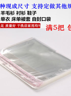 订做不干胶袋 塑料袋 羊毛衫 衬衣包装袋 干洗店自封口袋 防尘袋