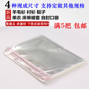 订做不干胶袋 塑料袋 羊毛衫 衬衣包装袋 干洗店自封口袋 防尘袋