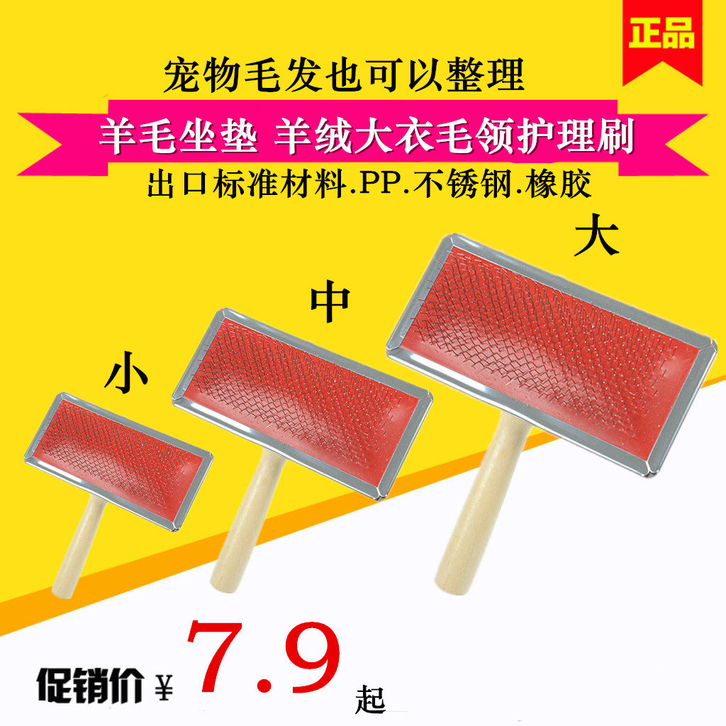 手工制造宠物皮毛专用护理羊毛刷 大毛领刷子 小毛梳子皮草梳理