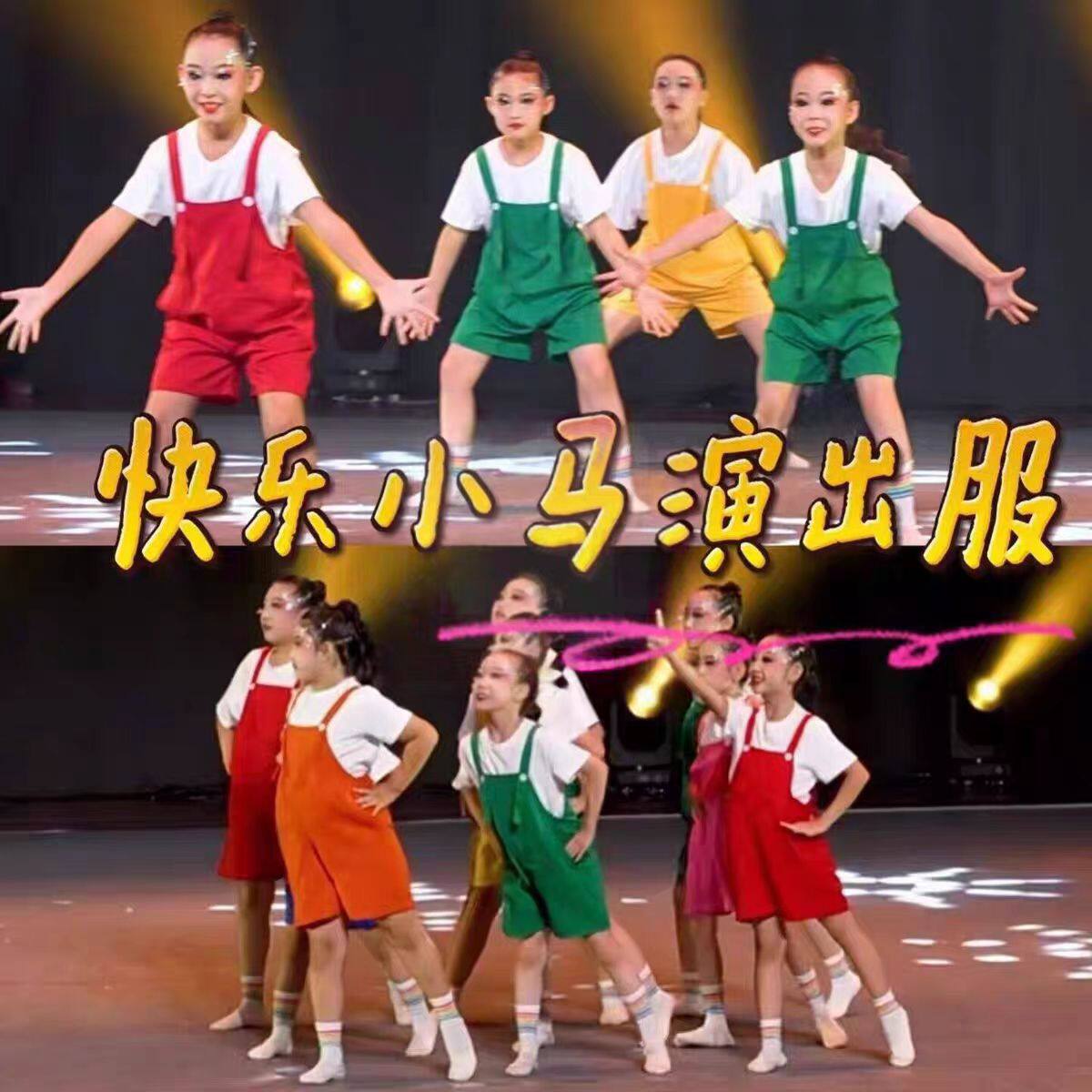 运动会一起跳舞吧快乐小马演出服六一儿童复古港风服多巴胺表演服