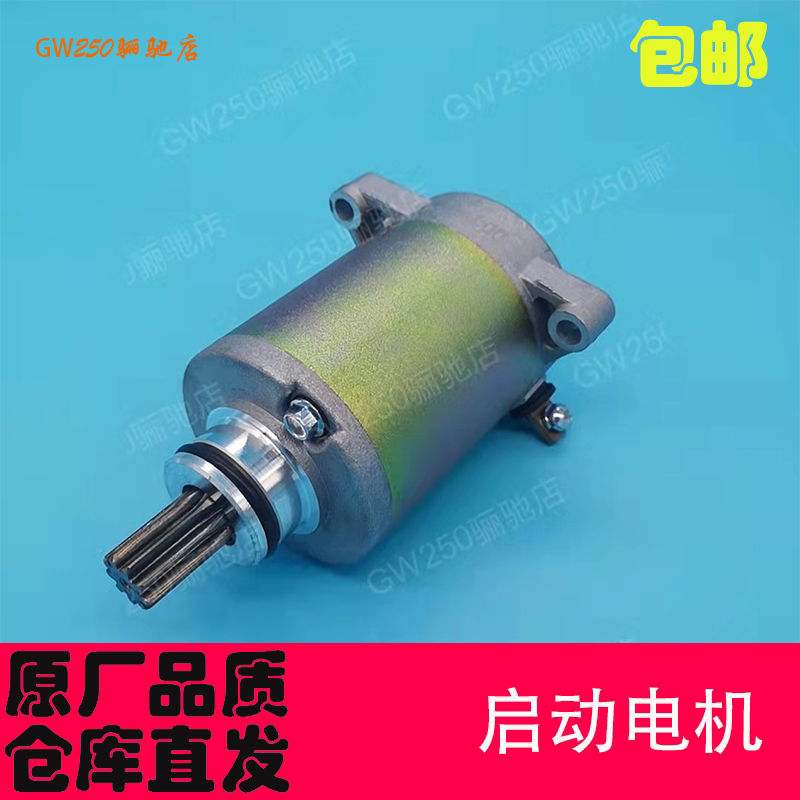 海王星蓝巨星福星hs125thj125t-8hs125t-2起动电机启动马达