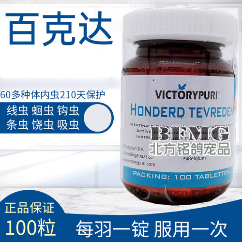 捷普瑞鸽药百克达赛鸽驱体内虫