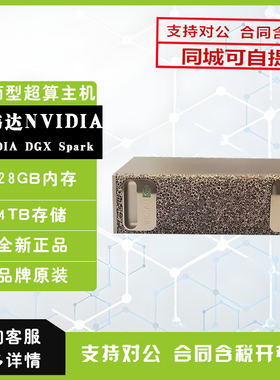 英伟达 NVIDIA DGX SPARK GB10高性能超算便携式AI开发智算推理机