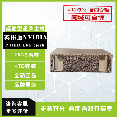 英伟达 NVIDIA DGX SPARK GB10高性能超算便携式AI开发智算推理机