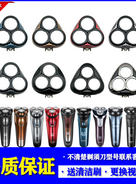 飞科电动剃须刀3头部盖配件