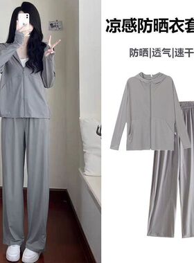 夏秋季防晒服灰色冰丝防晒衣女连帽上衣运动阔腿休闲裤两件套装潮