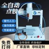 自动点胶机 点黄胶硅胶热熔胶可定制 点胶机 平台式 单双工位三轴式