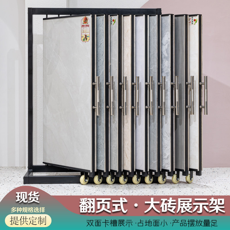 瓷砖架翻页落地式货架地砖木地板展柜木门墙布展示架大板砖样品架