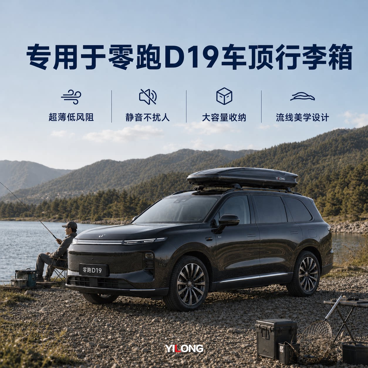 专用于零跑D19车顶行李箱大容量下沉式超薄车载行李旅行箱车顶箱图片