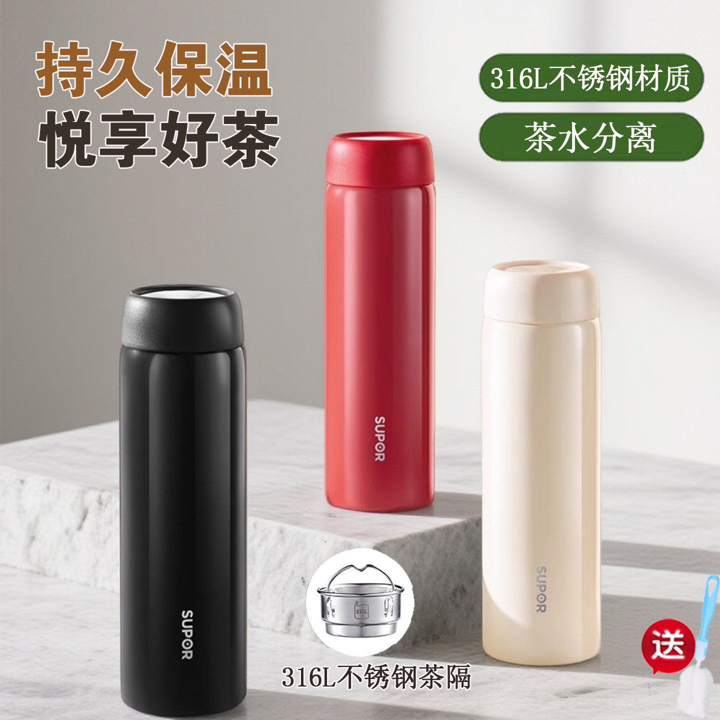 苏泊尔316L茶水分离车载保温杯