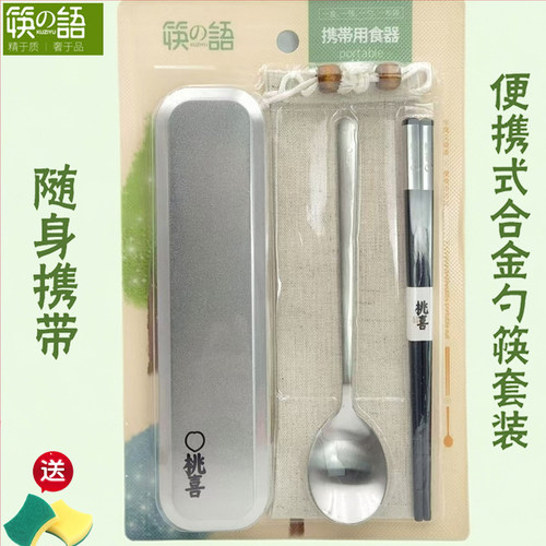 筷之语旅行便携合金筷套装