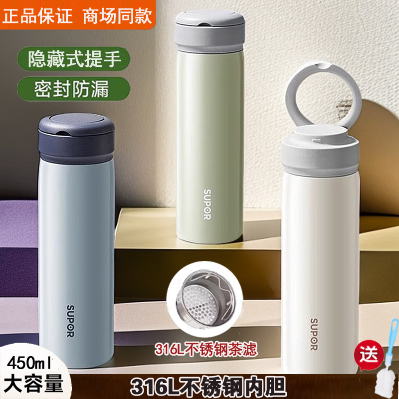 苏泊尔保温杯便携男女士带提环简约316L不锈钢车载大容量泡茶杯子