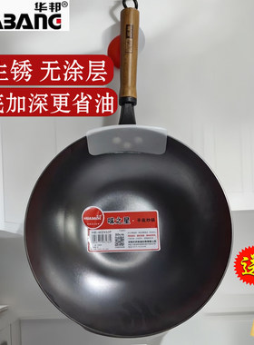 华邦铸铁无涂层炒锅铸铁锅