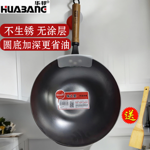 华邦铸铁无涂层炒锅铸铁锅