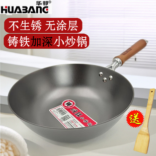 华邦网红加深小炒锅铸铁无涂层老式生铁锅平底高深汤炒多用单人锅