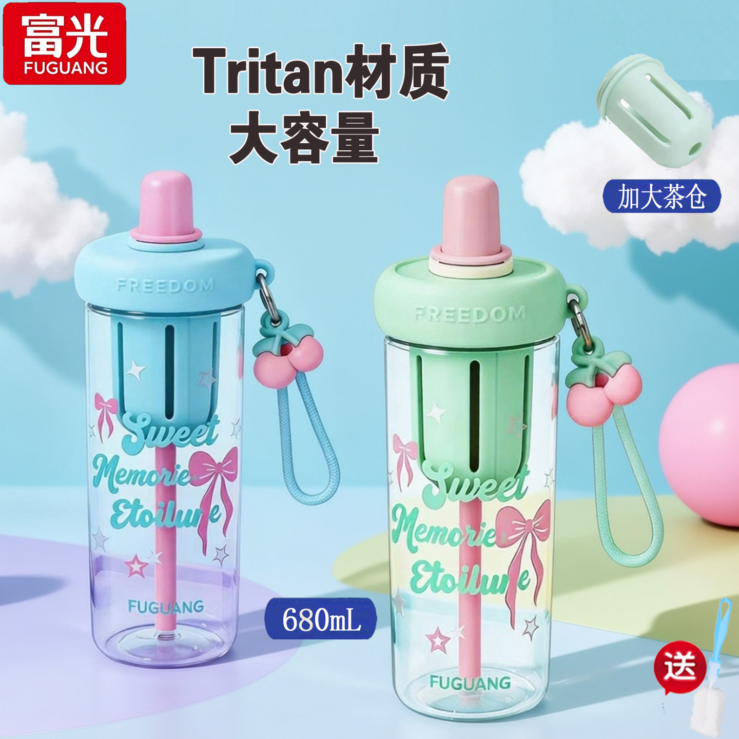 富光Tritan便携随行孕妇吸管杯
