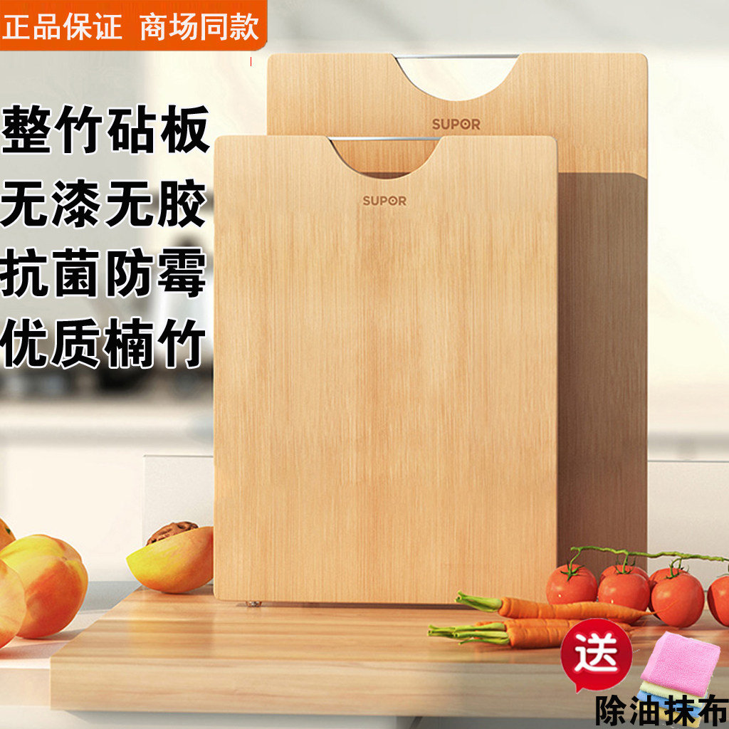 苏泊尔菜板家用抗菌防霉双面砧板切菜板厨房专用整竹实木水果案板