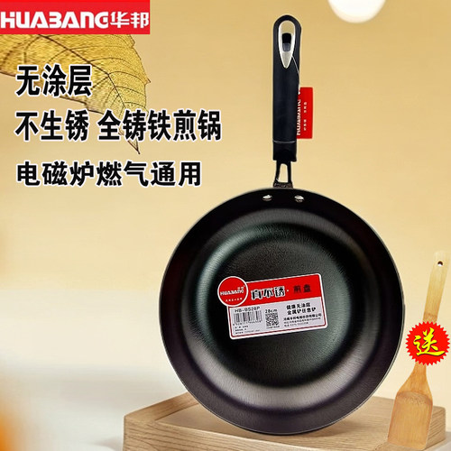 华邦煎锅铸铁平底煎锅牛排煎锅煎饼锅煎盘煎蛋生铁老式无涂层煎锅