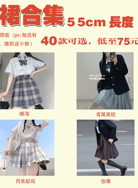 PINOPOCKET口袋商店jk制服格裙55cm集合