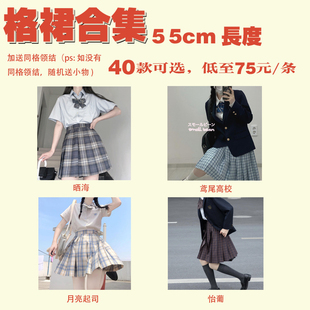 PINOPOCKET口袋商店jk制服格裙55cm集合