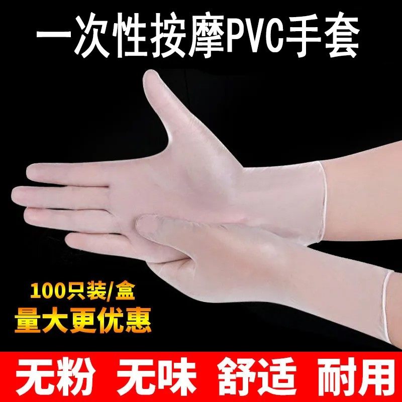 美容院专用精油按摩做身体用的一次性手套贴合推背加长pvc足疗薄