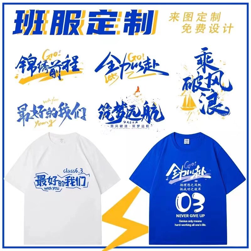 班服定制t恤小学初中高三中考毕羽毛球上装