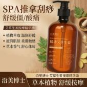 沿美博士艾草生姜按摩精华油全身刮痧通经络老姜发热舒润推拿精油