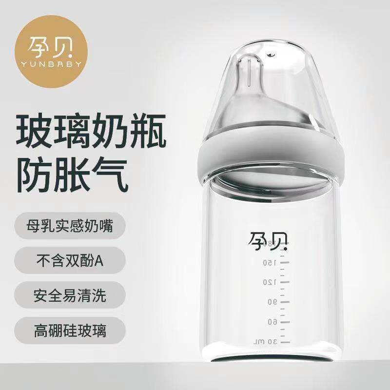 孕贝高硼硅玻璃奶瓶新生儿仿母乳食品级宽口径耐高温防胀气防呛奶