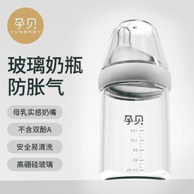 孕贝高硼硅玻璃奶瓶新生儿仿母乳食品级宽口径耐高温防胀气防呛奶