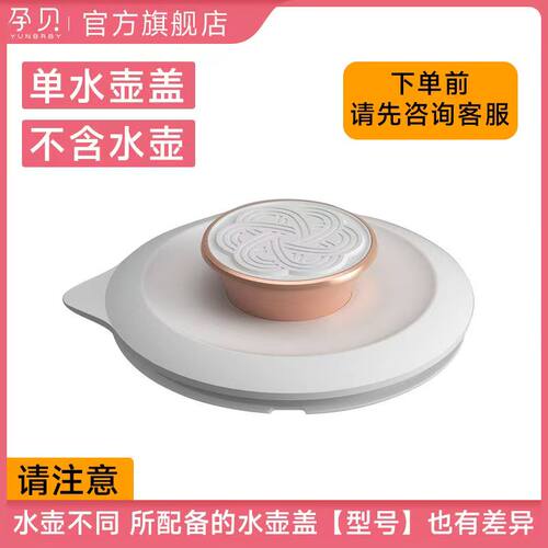 孕贝原装正品玻璃壶配件上盖婴儿专用烧水壶冲奶保温暖奶三合一