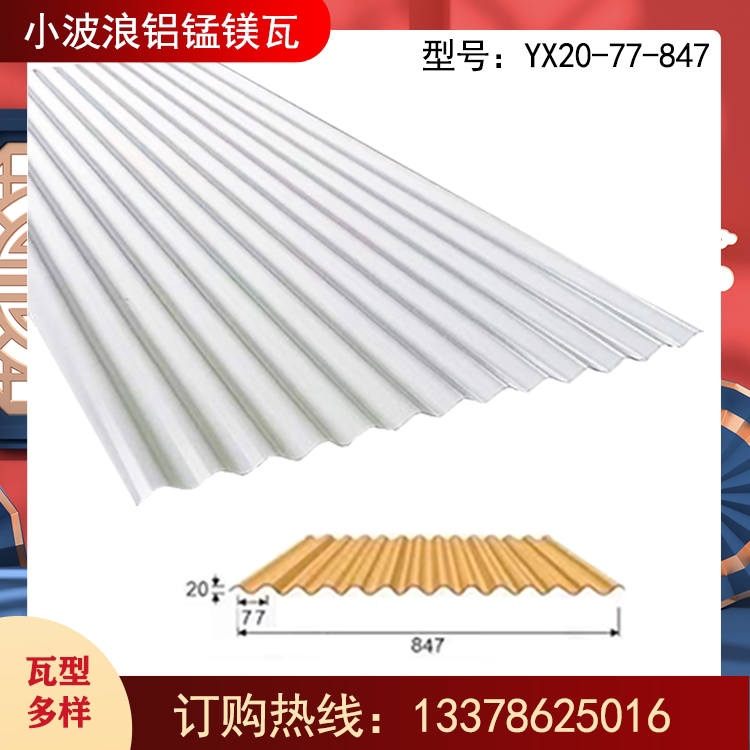 铝镁锰屋面瓦别墅屋面合金屋面板 屋面瓦楞板彩钢瓦 铝合金屋面板