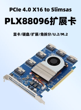 PLX88096免拆分扩展卡PCIe 4.0X16扩展外接显卡硬盘8654接口
