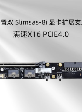 OcuLink/SlimSAS显卡坞/支架 外接显卡 ATX/SFX电源 PCIE4.0 x16