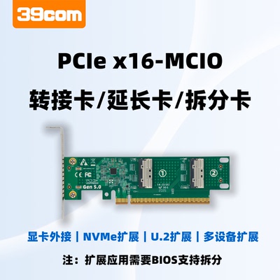 MCIO转接卡PCIe5.0显卡U.2硬盘