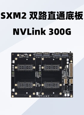 英伟达V100 SXM2双卡直通300GNVLink互连Aom-sxmv简化